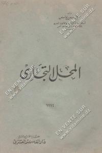 علي حسن يونس - المحلل التجاري