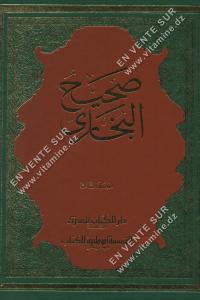 صحيح البخاري - المجلد ٣