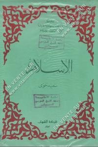 سعيد حوى - الإسلام