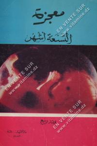 بودر ربيع - معجزة التسعة أشهر