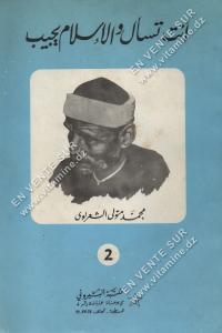 2 محمد متولي الشعراوي - أنت تسأل و الإمام يجيب